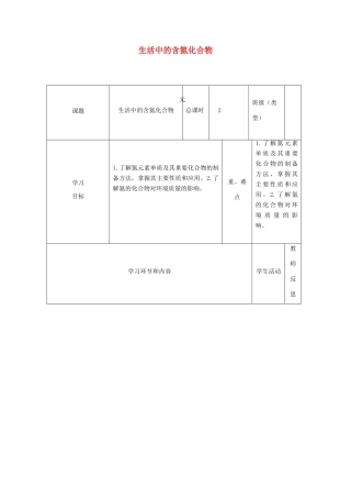 高中化学上学期第九周 生活中的含氮化合物教学设计-人教版高中全册化学教案