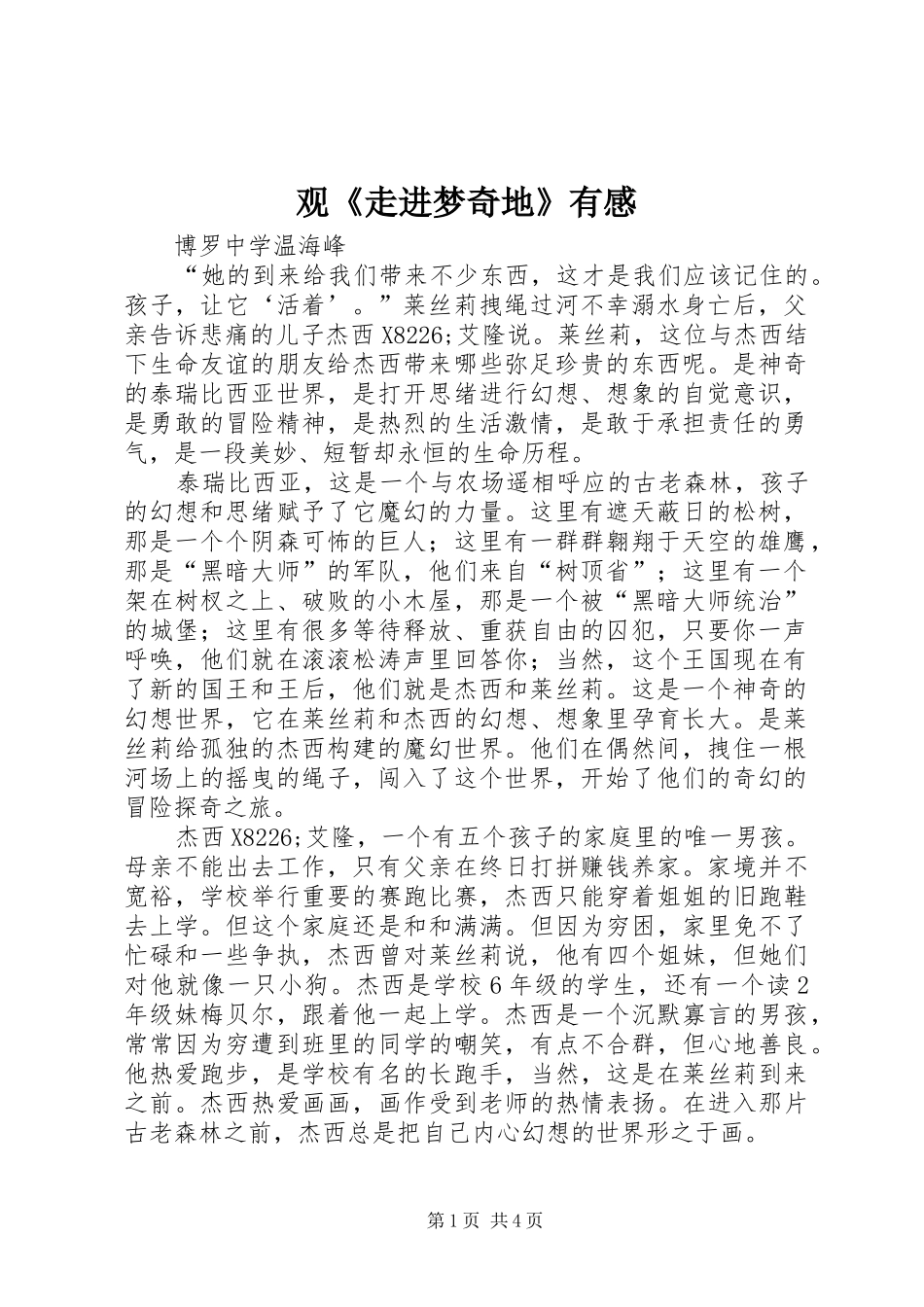 观《走进梦奇地》有感_第1页