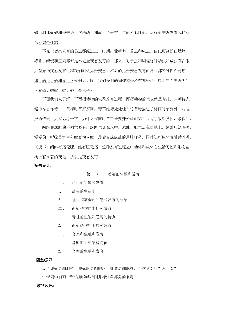 八年级生物上册 第19章 第2节 动物的生殖和发育教案 北师大版-北师大版初中八年级上册生物教案_第2页