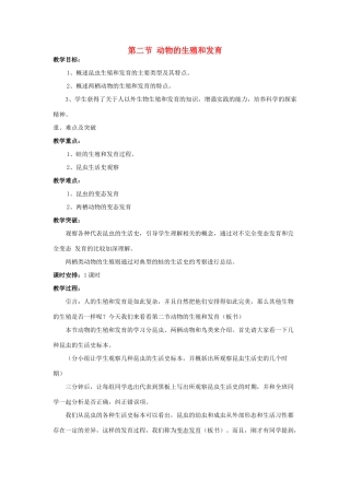 八年级生物上册 第19章 第2节 动物的生殖和发育教案 北师大版-北师大版初中八年级上册生物教案
