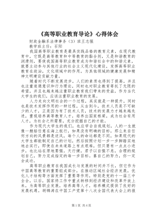 《高等职业教育导论》心得体会