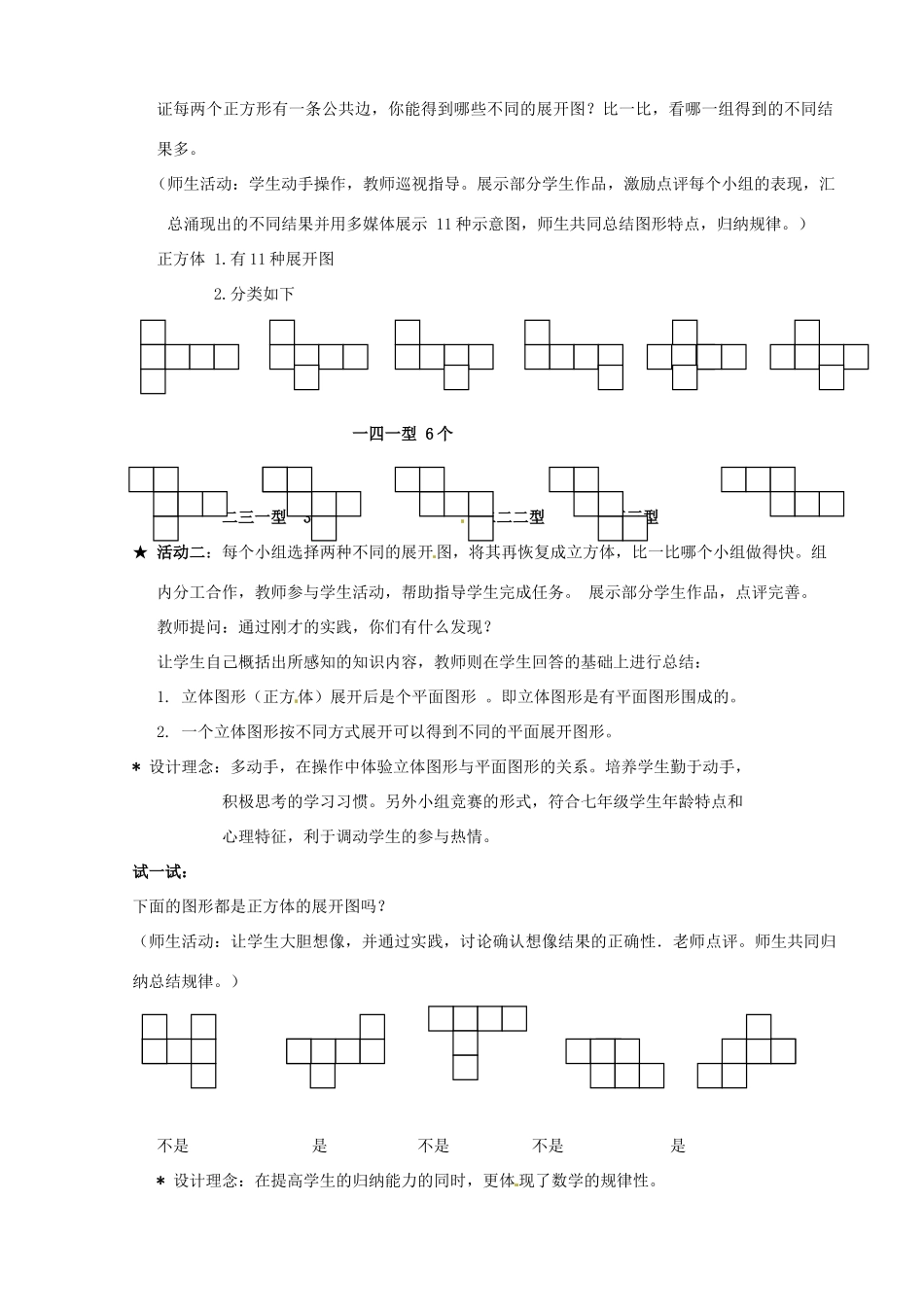 河南省洛阳48中七年级数学上册 立体图形的展开图 教案 新人教版_第2页