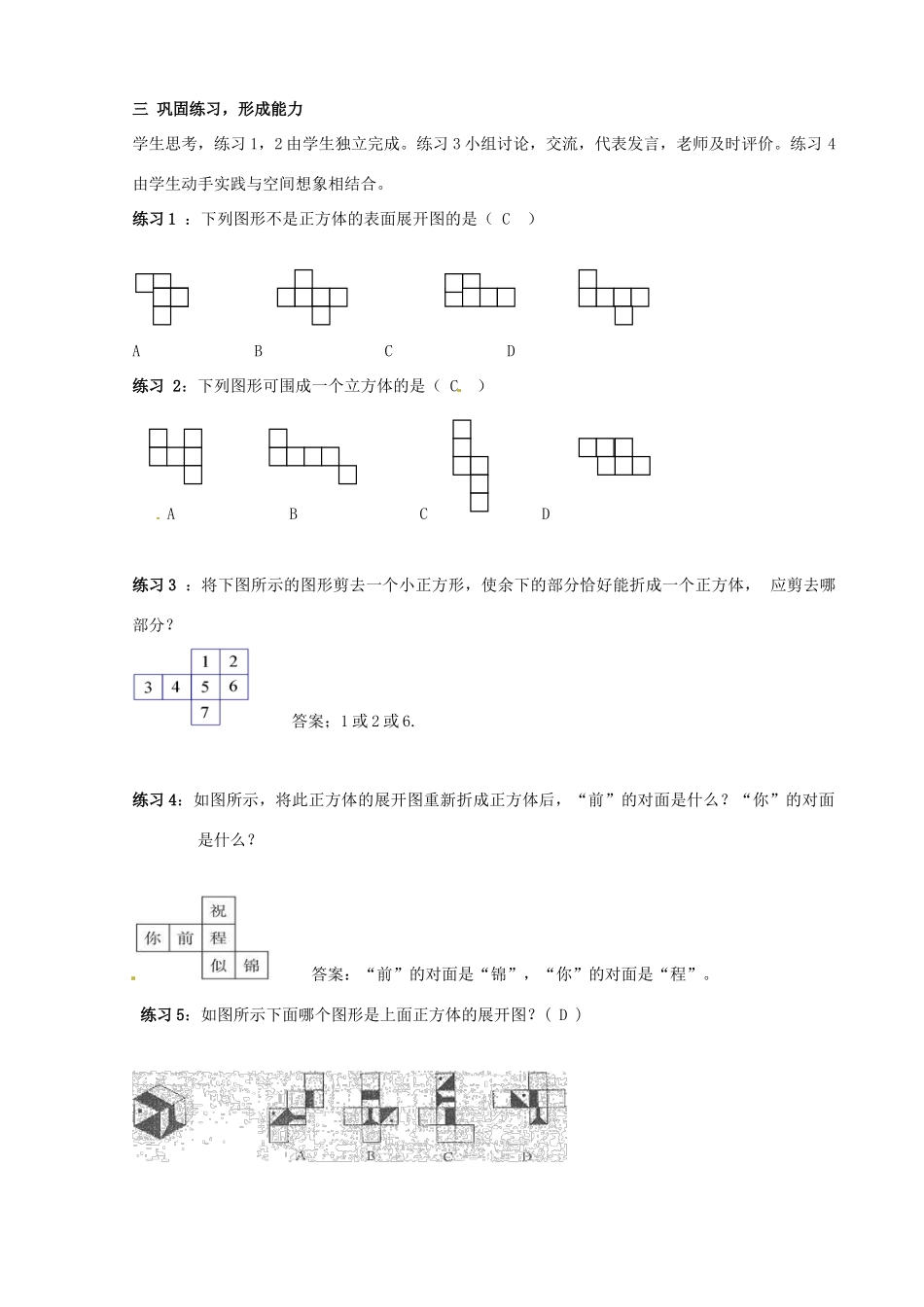 河南省洛阳48中七年级数学上册 立体图形的展开图 教案 新人教版_第3页