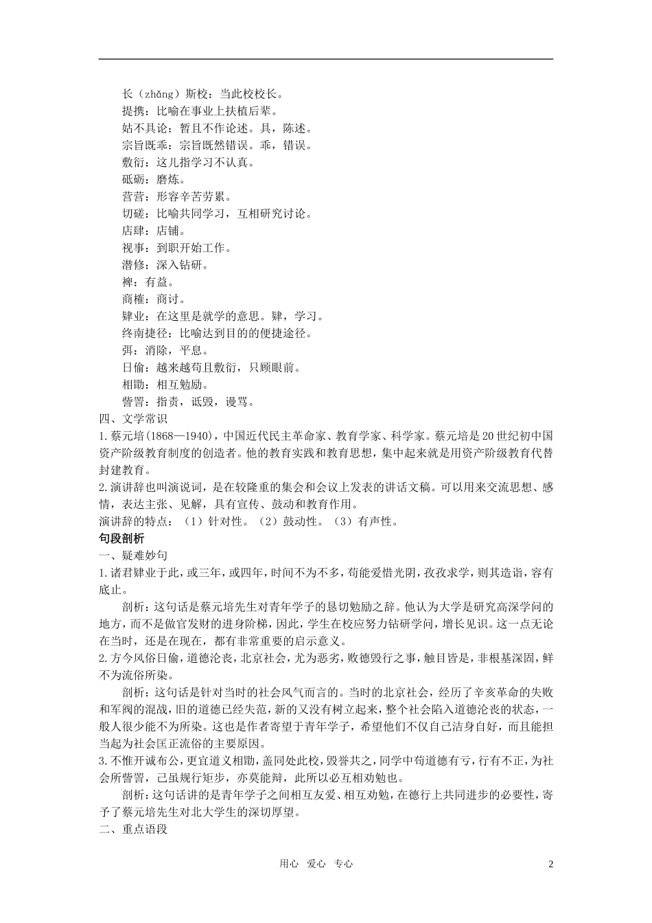 高中语文 13就任北京大学校长之演说名师导航 新人教版必修2_第2页