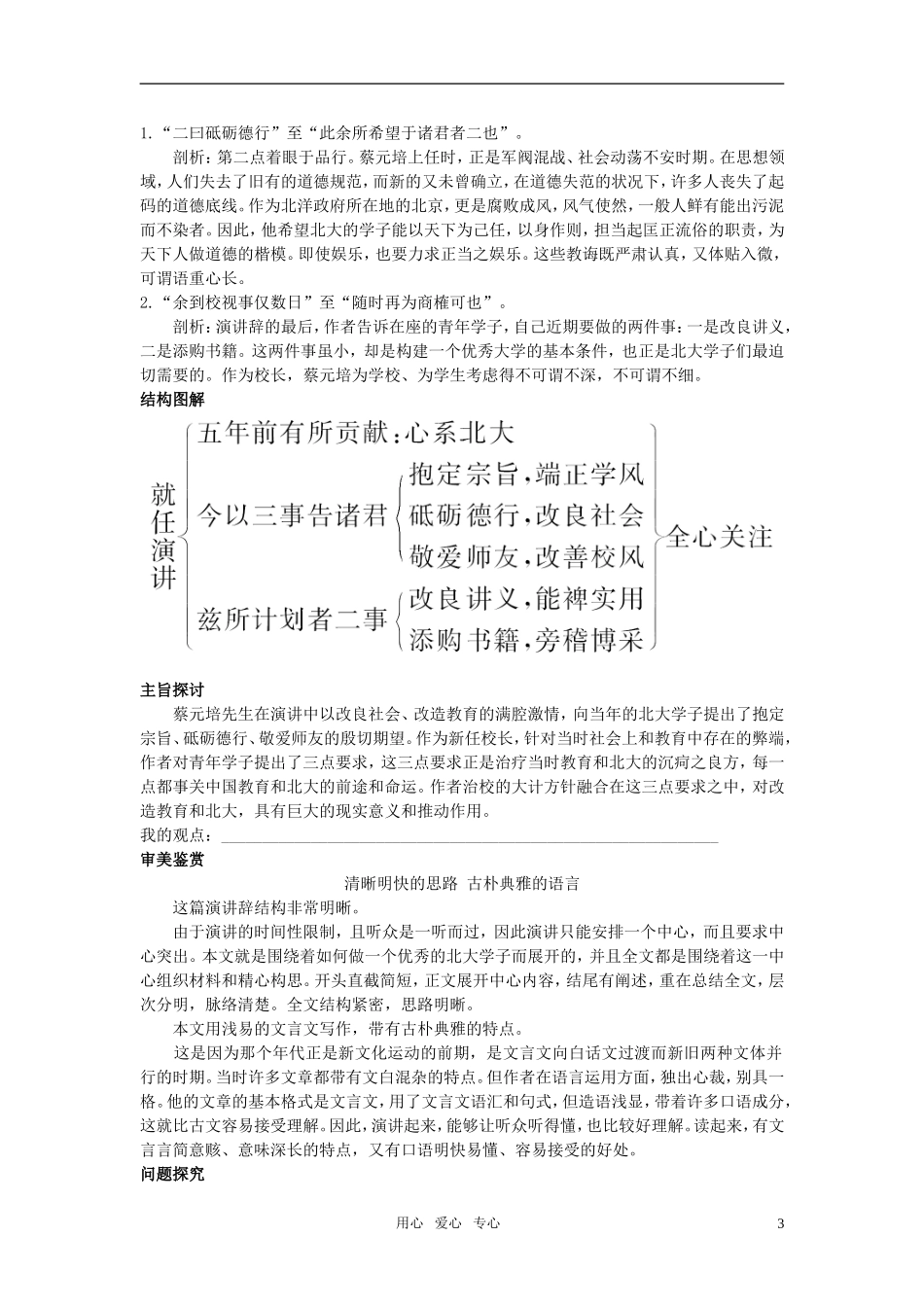高中语文 13就任北京大学校长之演说名师导航 新人教版必修2_第3页