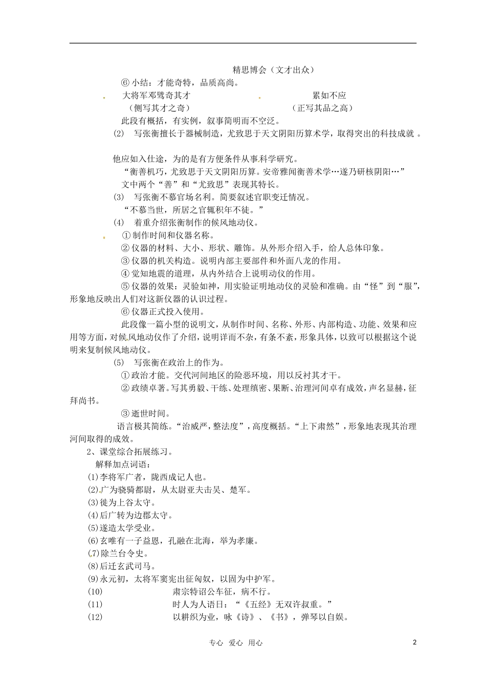 高中语文 《张衡传》教案 鲁人版必修2_第2页