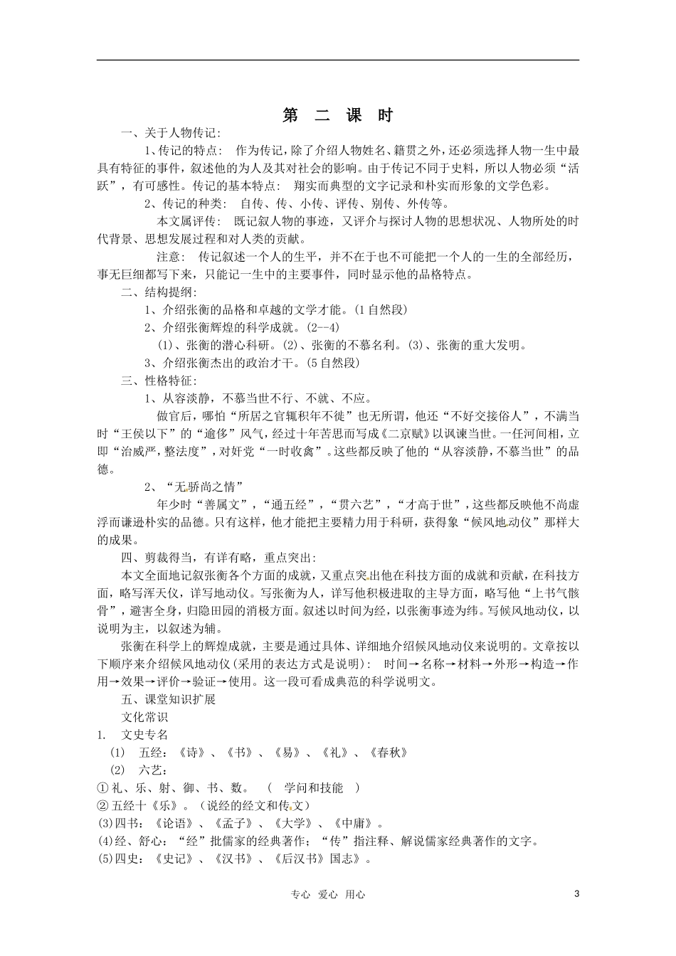 高中语文 《张衡传》教案 鲁人版必修2_第3页