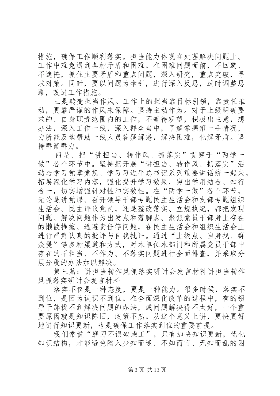 “讲担当、转作风、抓落实”心得体会_第3页