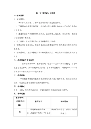 高中通用技术第一节 揭开设计的面纱教案
