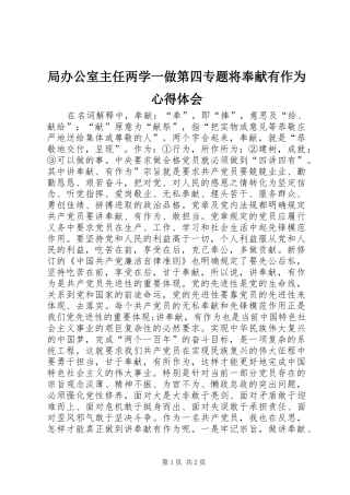 局办公室主任两学一做第四专题将奉献有作为心得体会