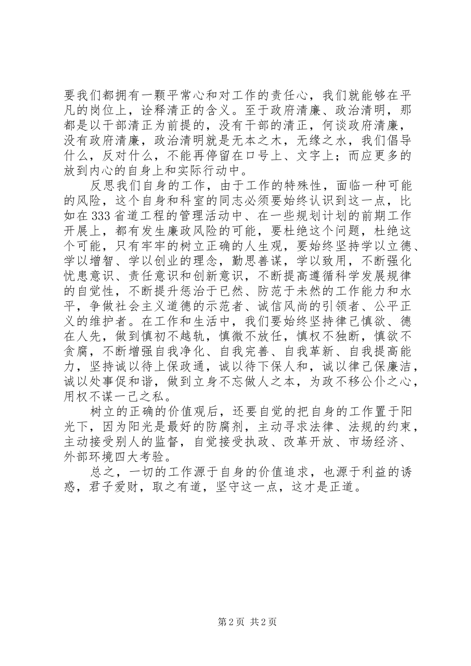 清正廉明心得体会_第2页