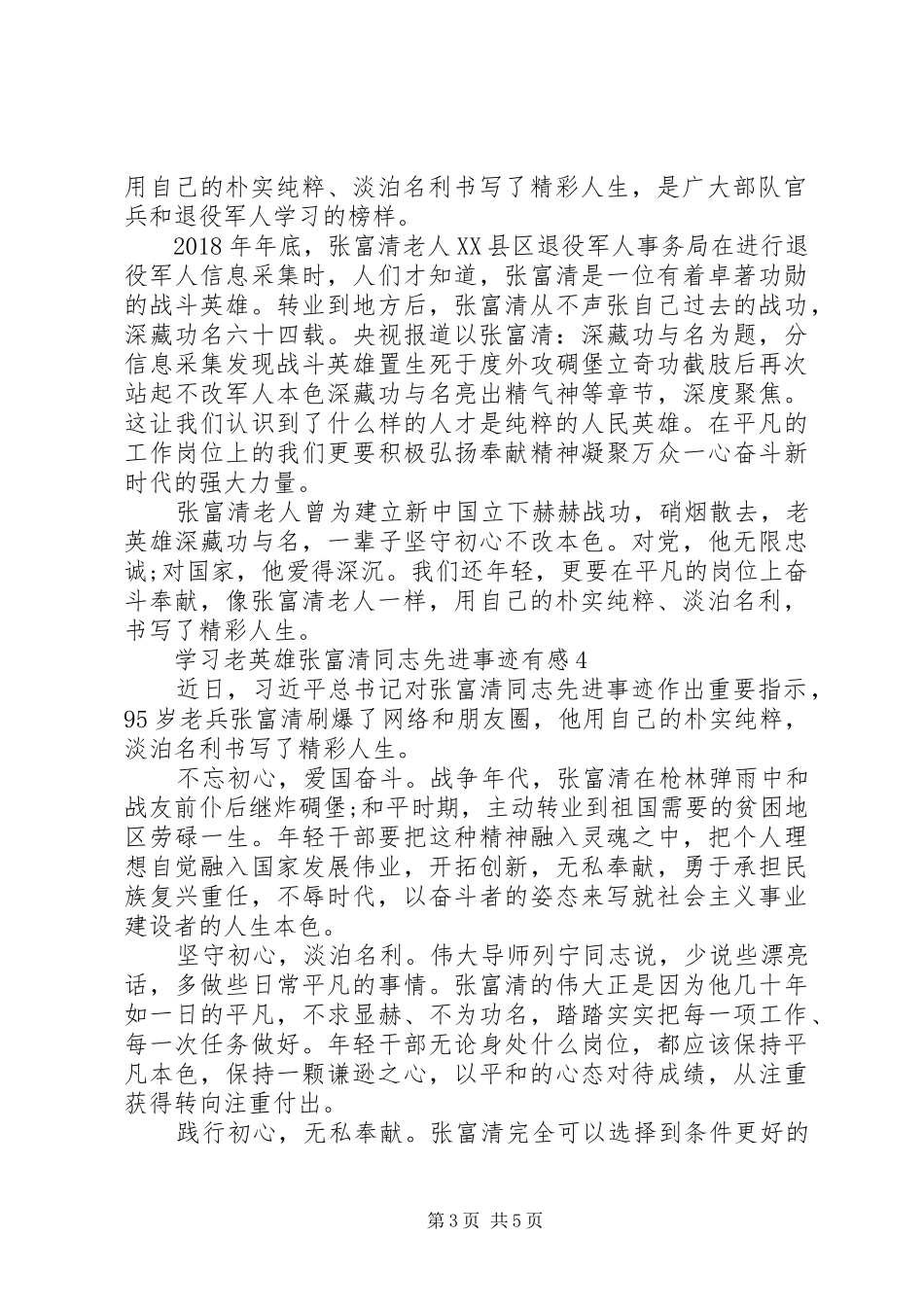 学习老英雄先进事迹有感五篇_第3页