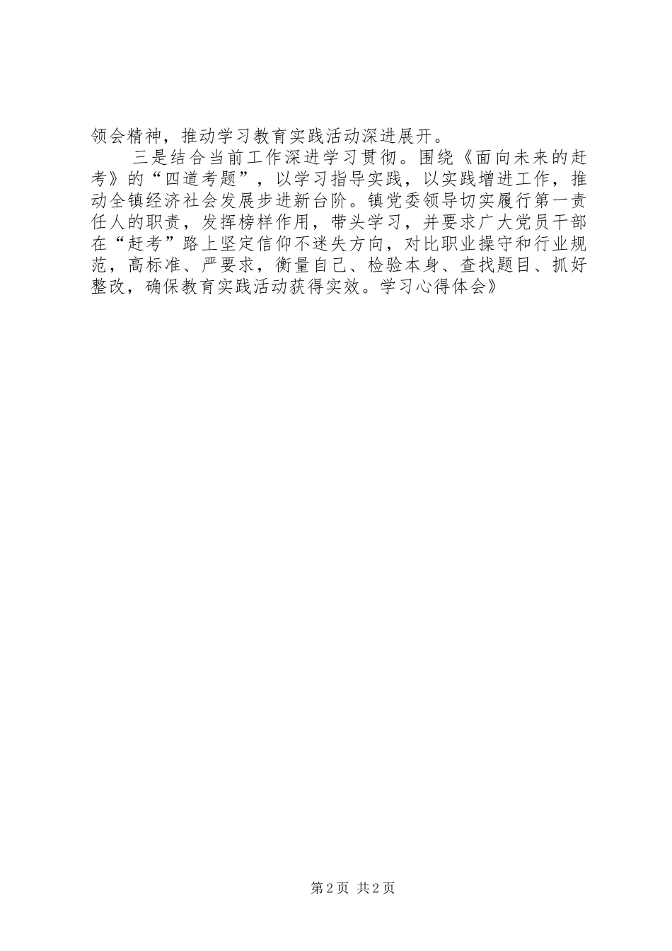 《面向未来的赶考》学习心得体会_第2页