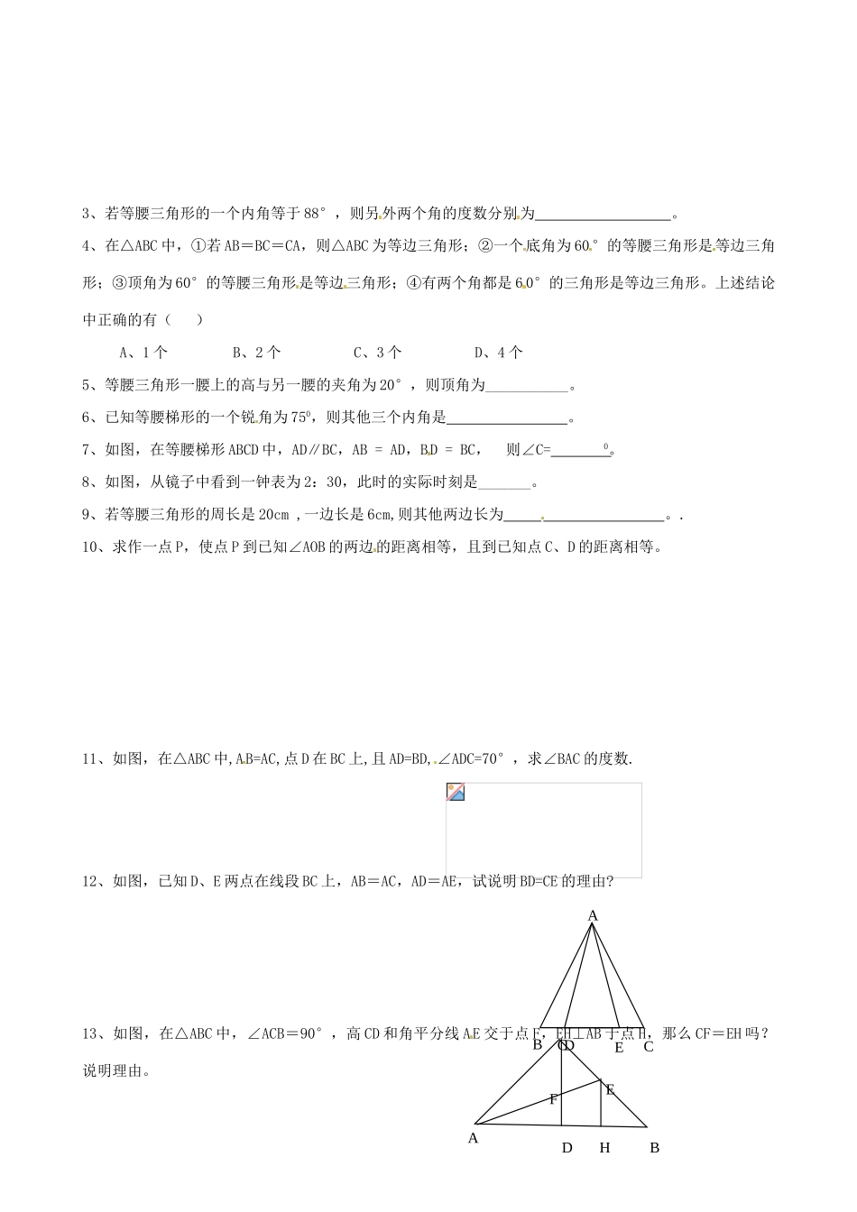 江苏省沭阳银河学校八年级数学上册《第一章 轴对称图形》教案2 新人教版_第2页