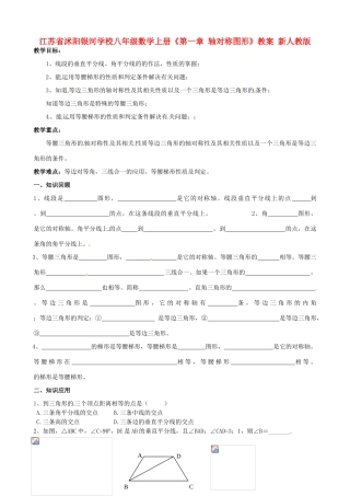 江苏省沭阳银河学校八年级数学上册《第一章 轴对称图形》教案2 新人教版