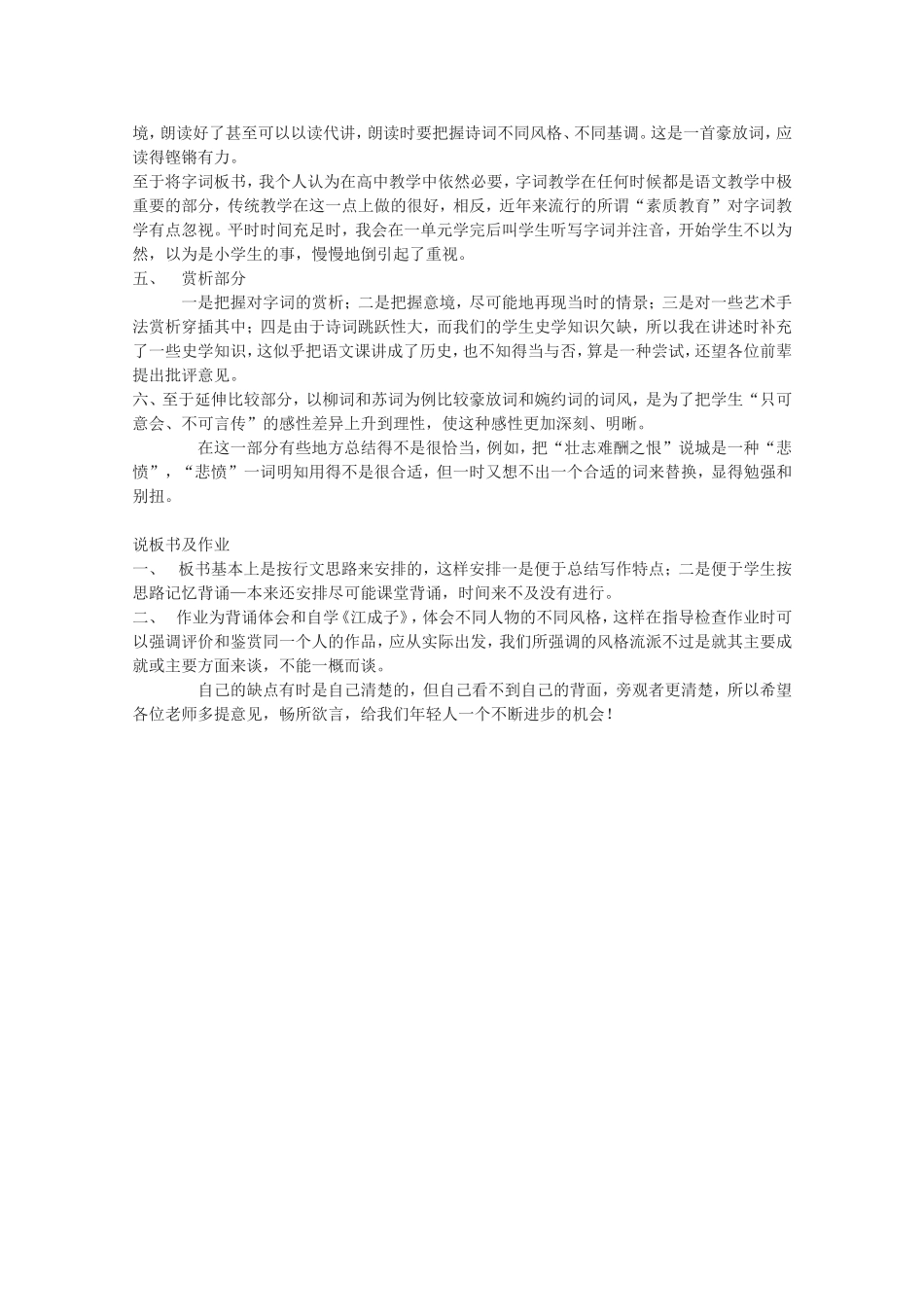 高中语文 2.5《苏轼词两首-念奴娇·赤壁怀古》说课稿（新人教版必修4））_第2页