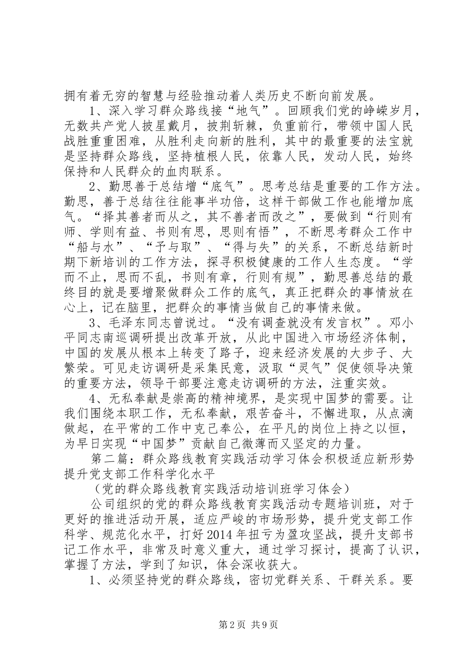 学习群众路线教育实践活动体会_第2页