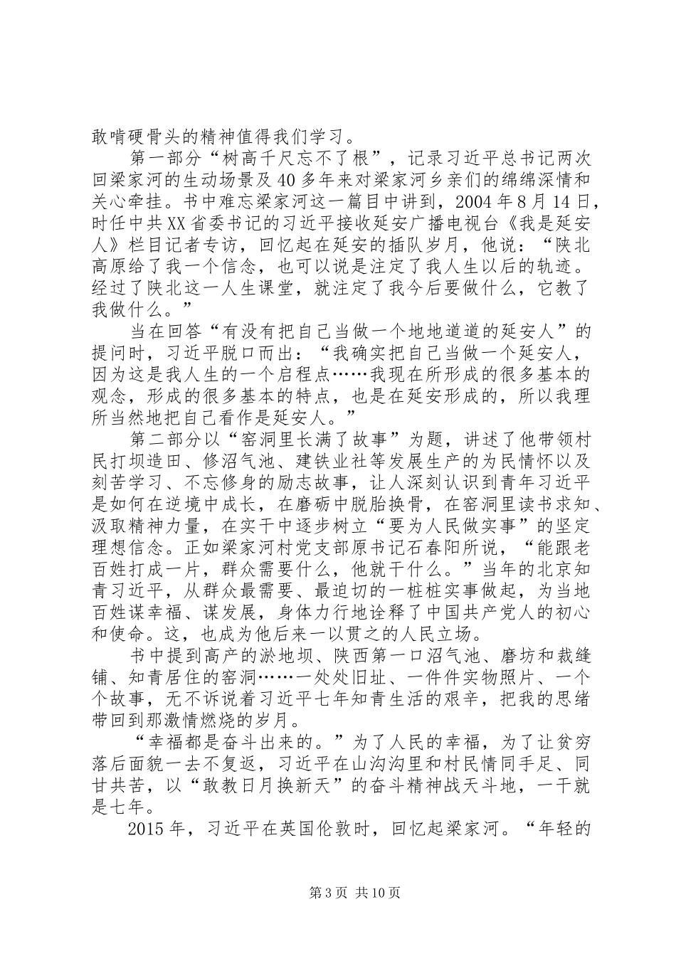 读纪实文学《梁家河》心得体会_第3页