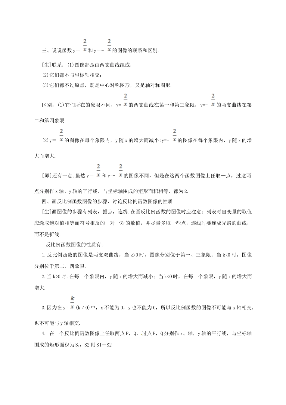 江苏省淮安市洪泽县黄集镇八年级数学下册 第11章 反比例函数小结与思考复习教案 （新版）苏科版-（新版）苏科版初中八年级下册数学教案_第2页