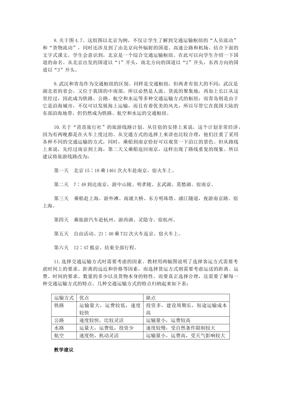 八年级地理逐步完善的交通运输网1教案新人教版_第3页
