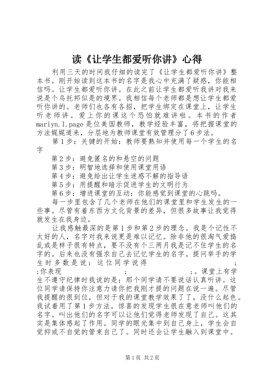 读《让学生都爱听你讲》心得_第1页