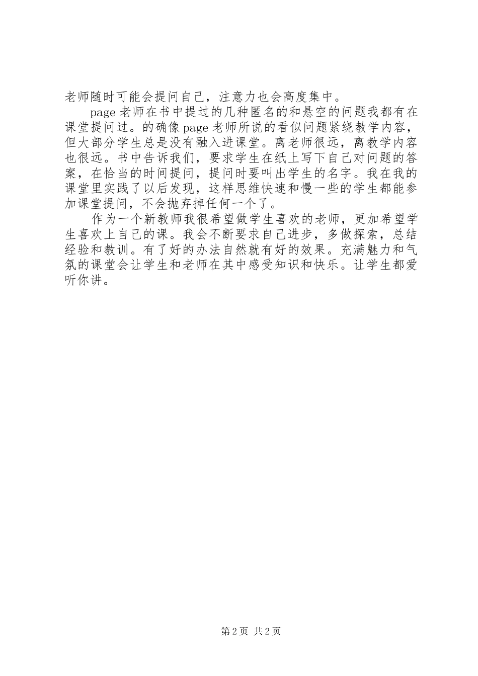 读《让学生都爱听你讲》心得_第2页