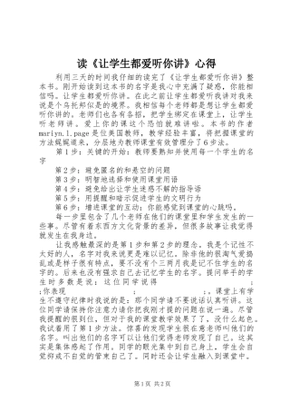 读《让学生都爱听你讲》心得