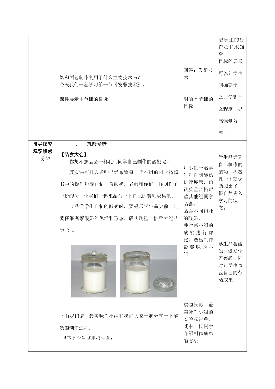 -八年级生物下册 7.1.1 发酵技术优秀教案 济南版-济南版初中八年级下册生物教案_第2页