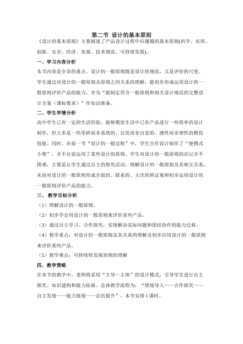 高中通用技术2.2 设计的基本原则教案_第1页