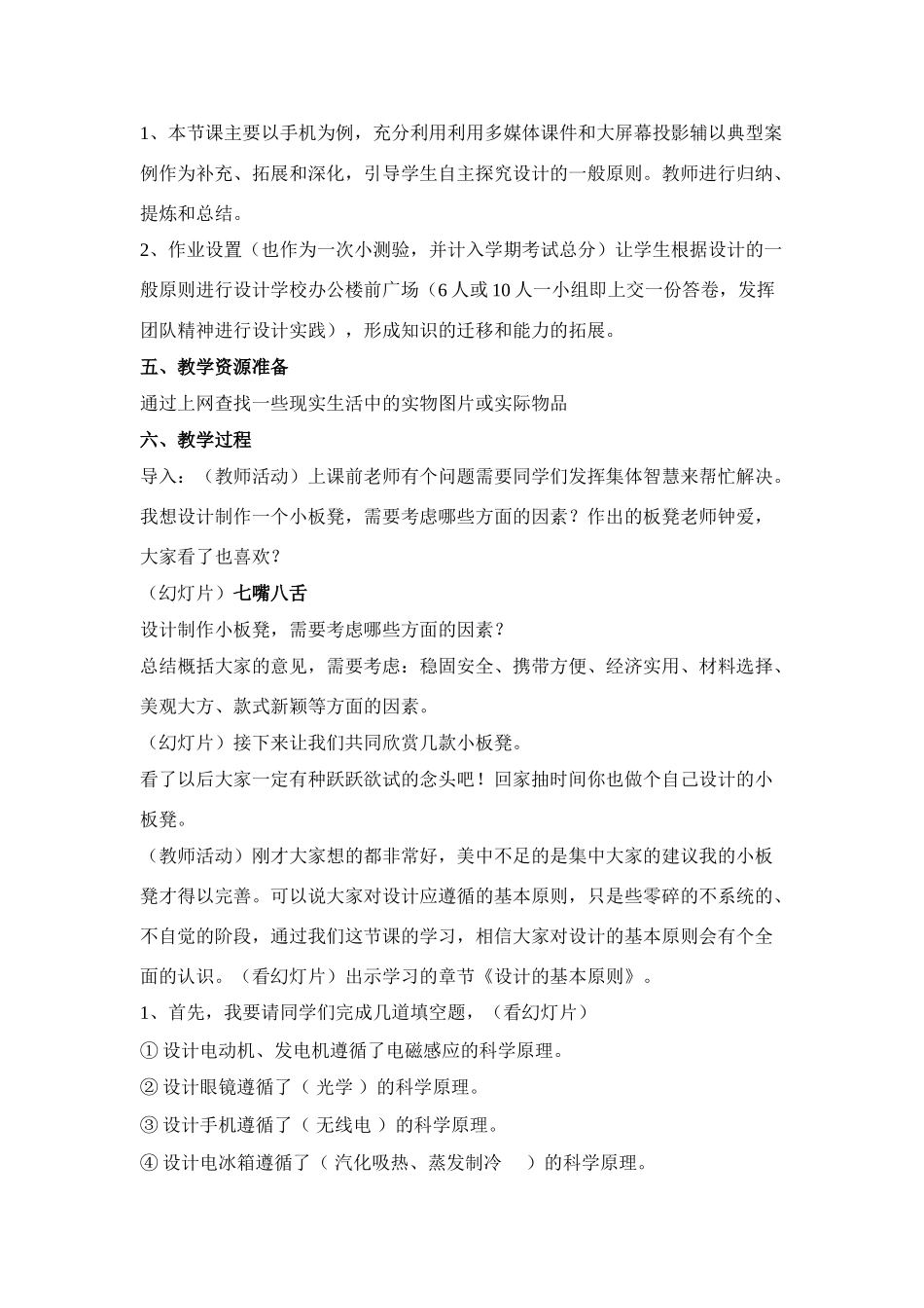 高中通用技术2.2 设计的基本原则教案_第2页