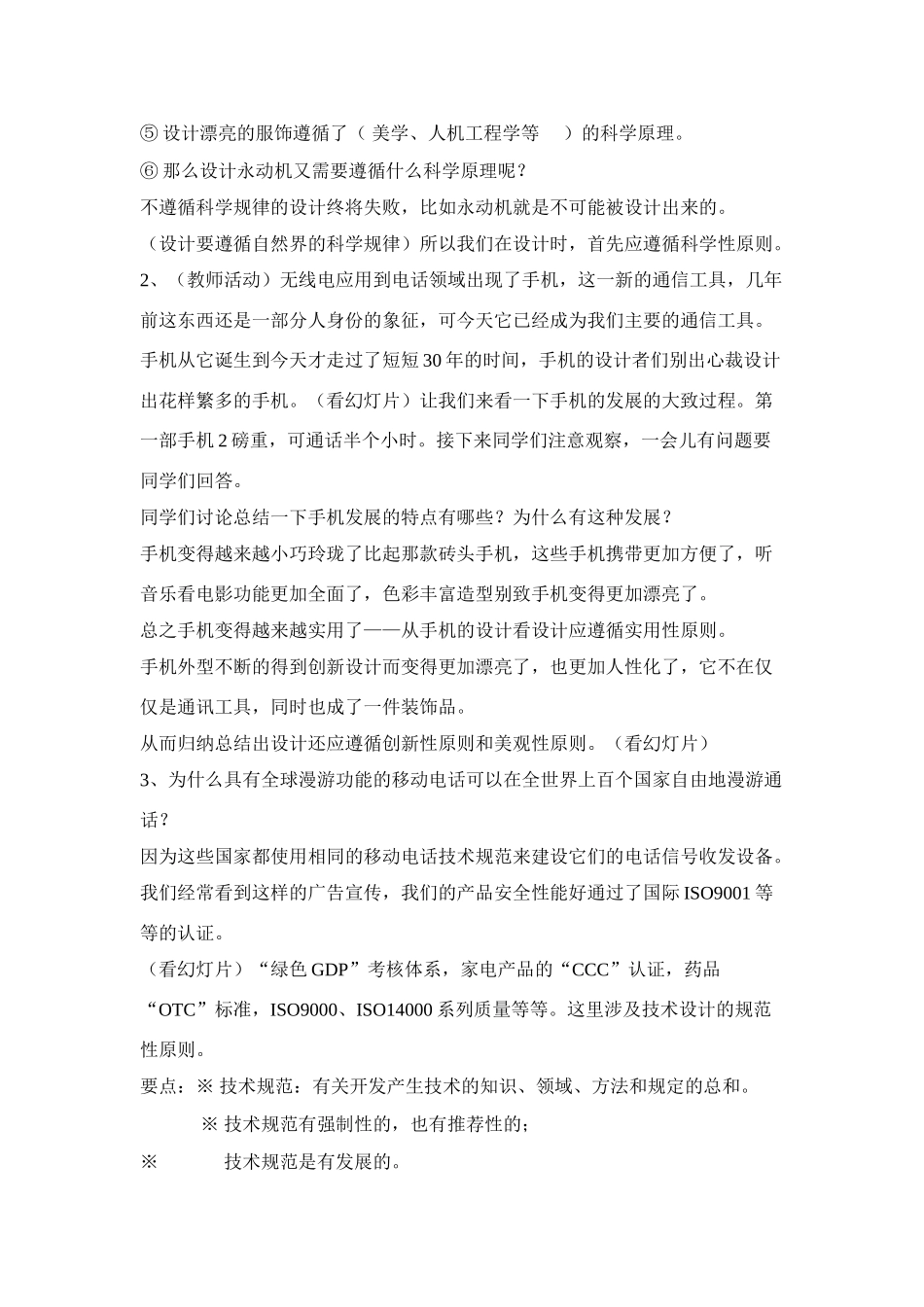 高中通用技术2.2 设计的基本原则教案_第3页