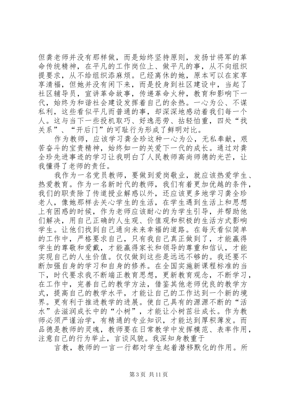 心得之龚全珍有感_第3页