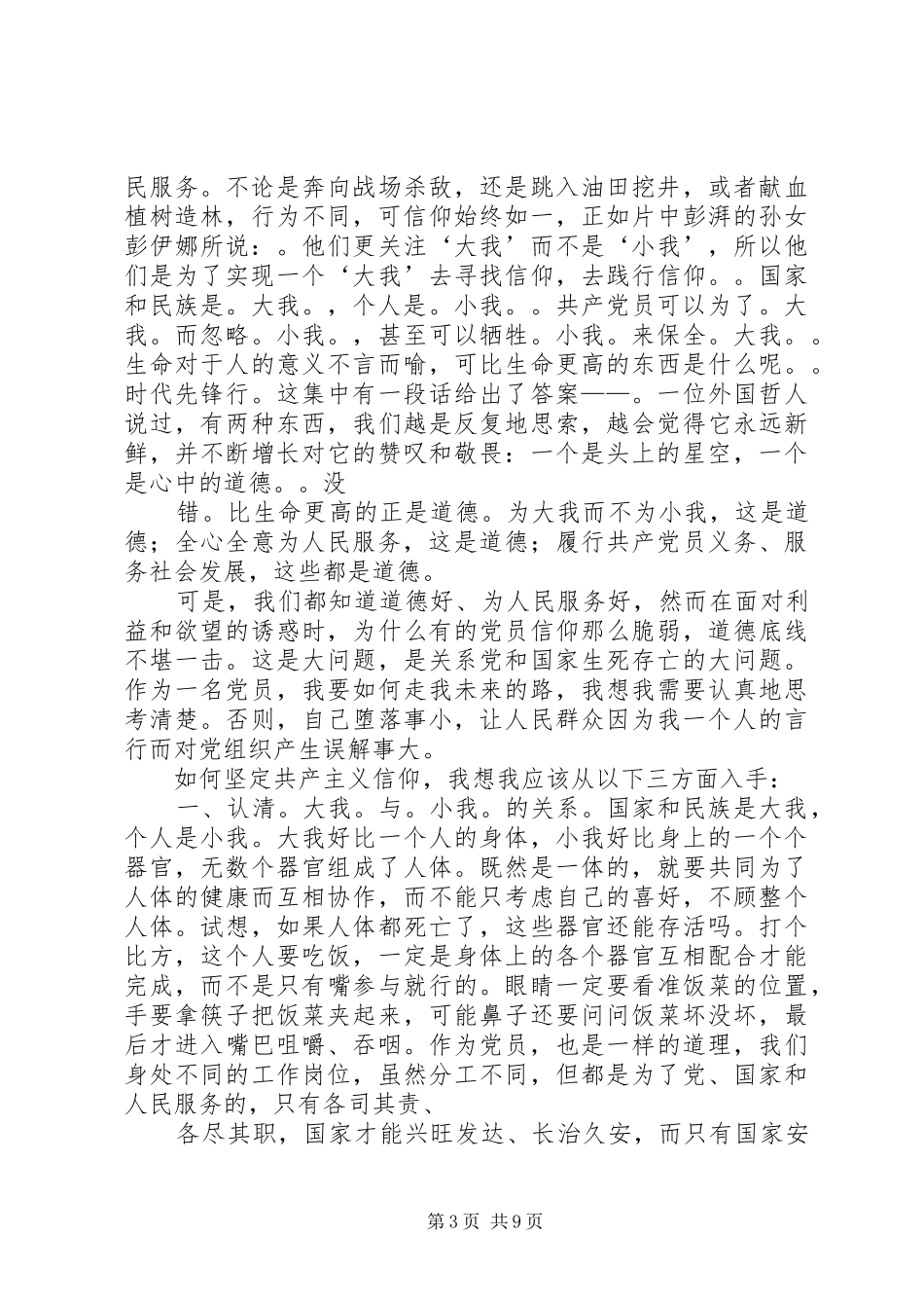 第一篇：党员收看信仰心得体会党员收看信仰心得体会_第3页