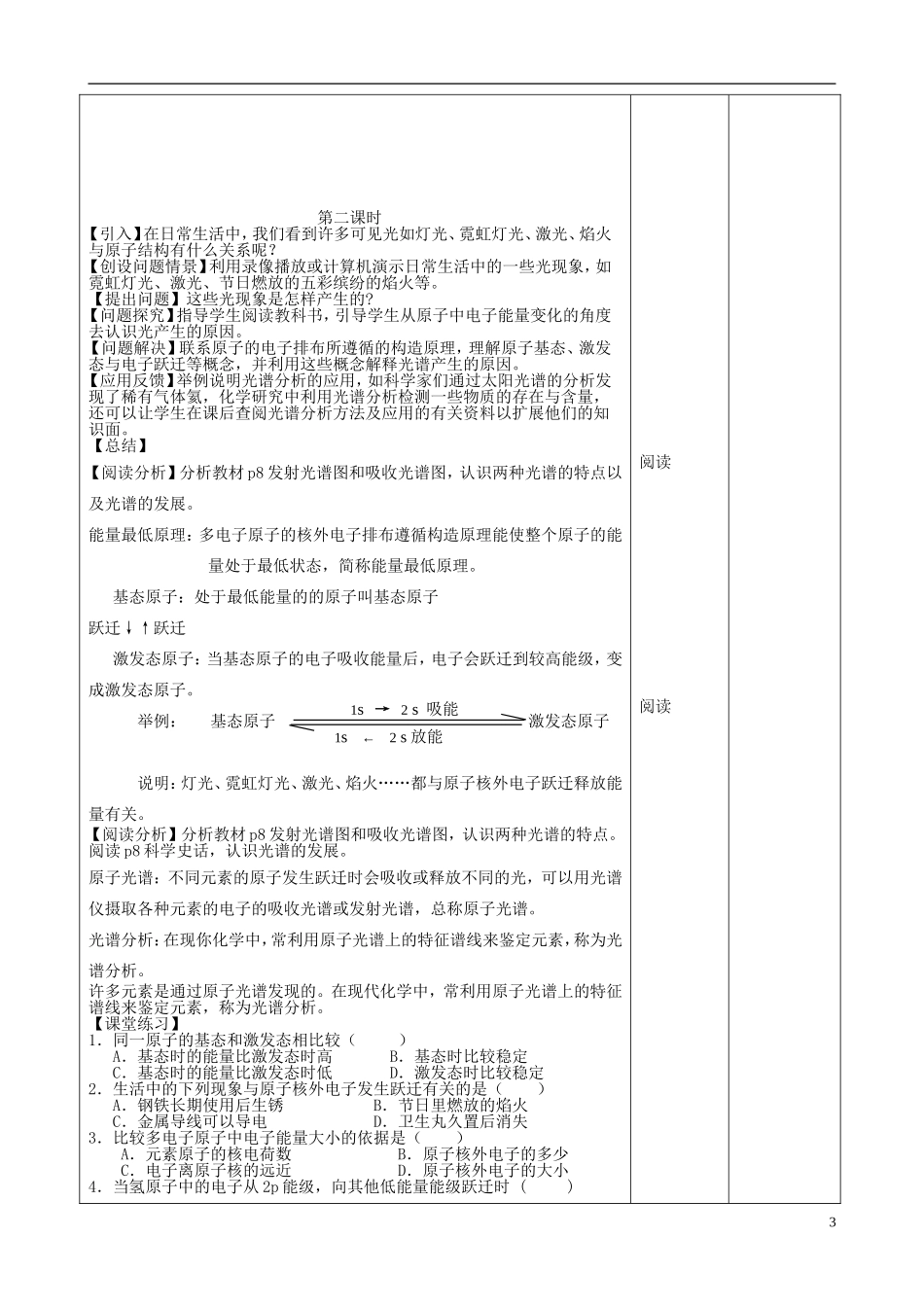 高中化学《难溶电解质的溶解平衡》教学设计1 新人教版选修4-新人教版高二选修4化学教案_第3页