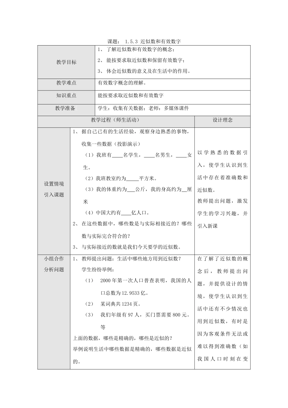 江苏省淮安市开明中学七年级数学上册 1.5.3《科学记数法和有效数字》教案 苏科版_第1页