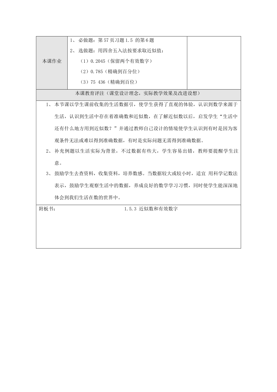 江苏省淮安市开明中学七年级数学上册 1.5.3《科学记数法和有效数字》教案 苏科版_第3页