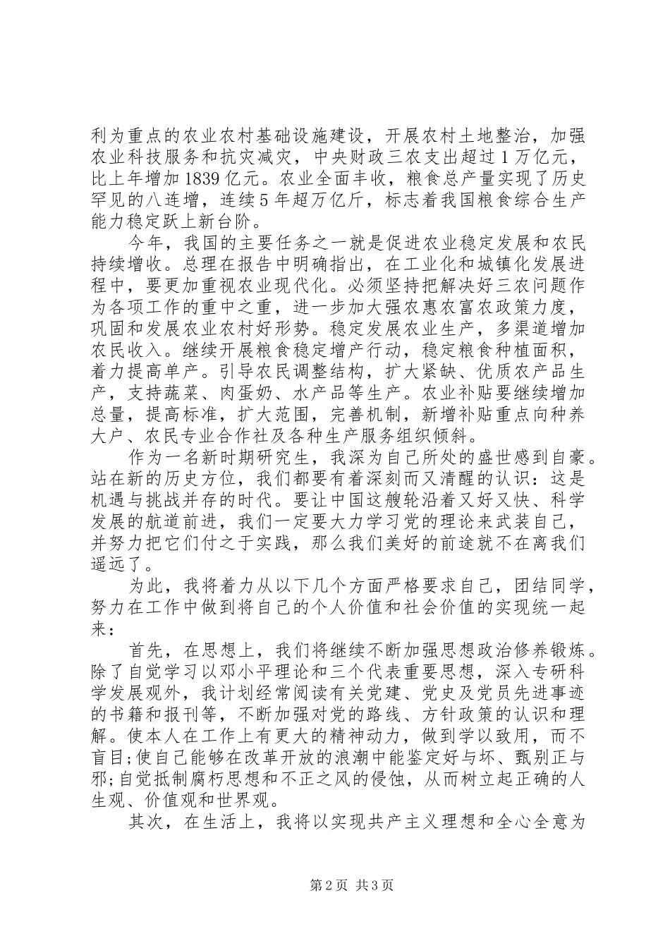 XX年学习两会心得体会范文_第2页