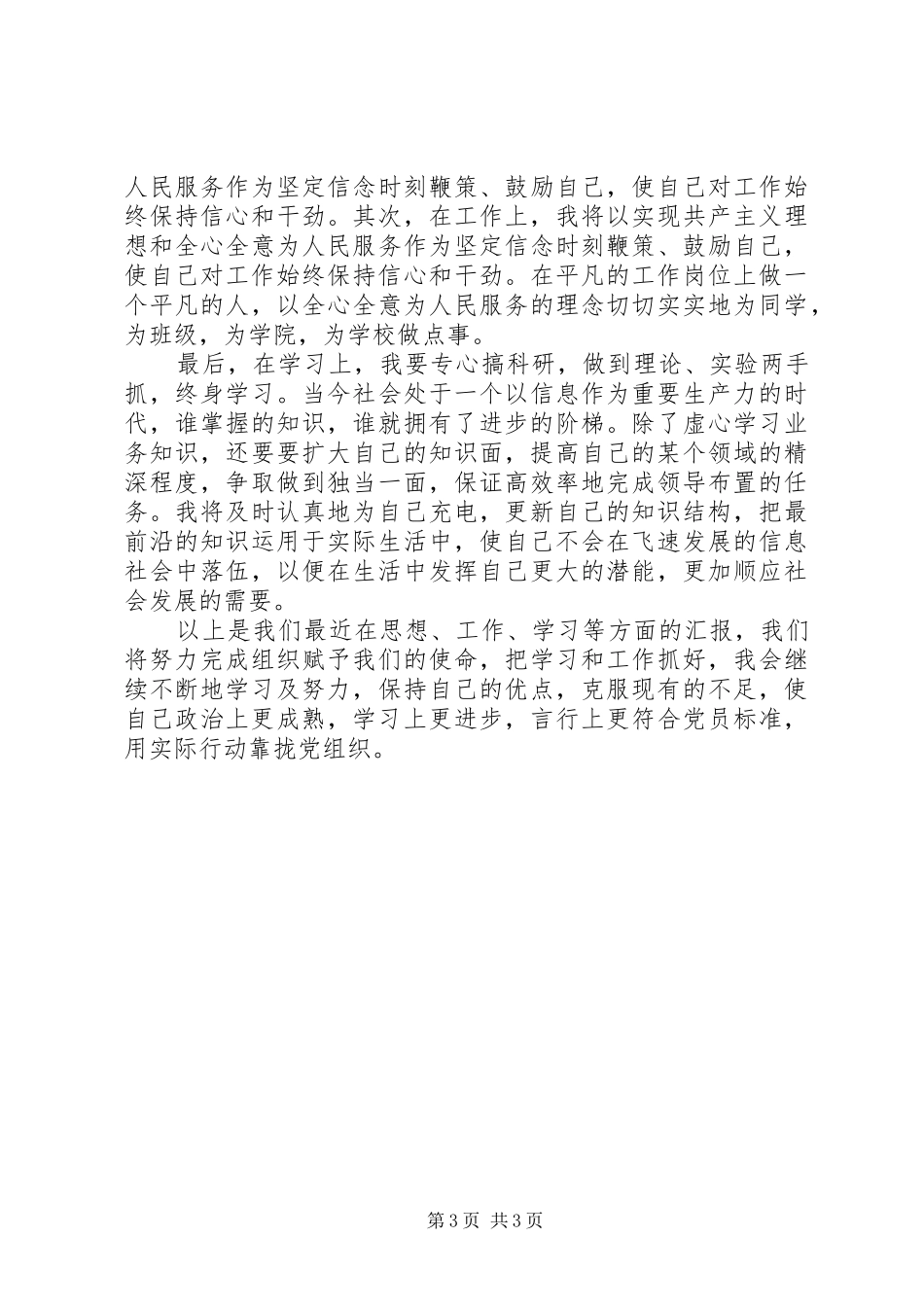 XX年学习两会心得体会范文_第3页