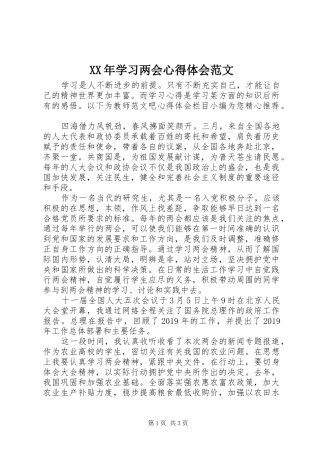 XX年学习两会心得体会范文
