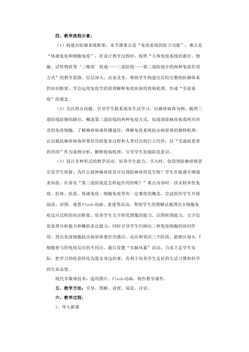 八年级生物下册 第二十五章 第三节 免疫教案3 （新版）苏教版_第2页