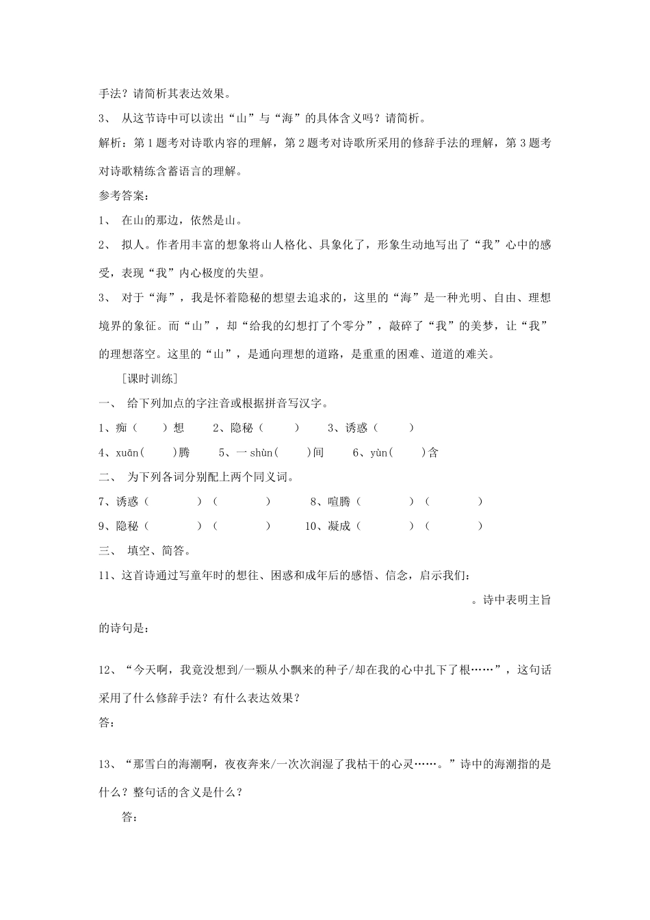 七年级语文上册 第1课《在山的那一边》导学、例析、训练立体教学案 人教新课标版_第2页