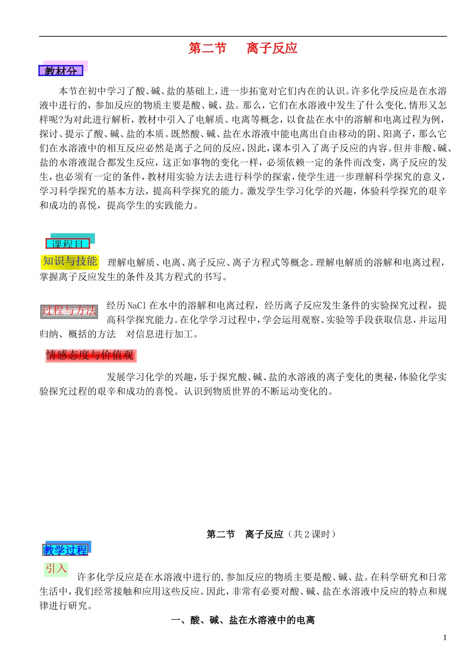 高中化学《离子反应》教案4 新人教版必修1_第1页
