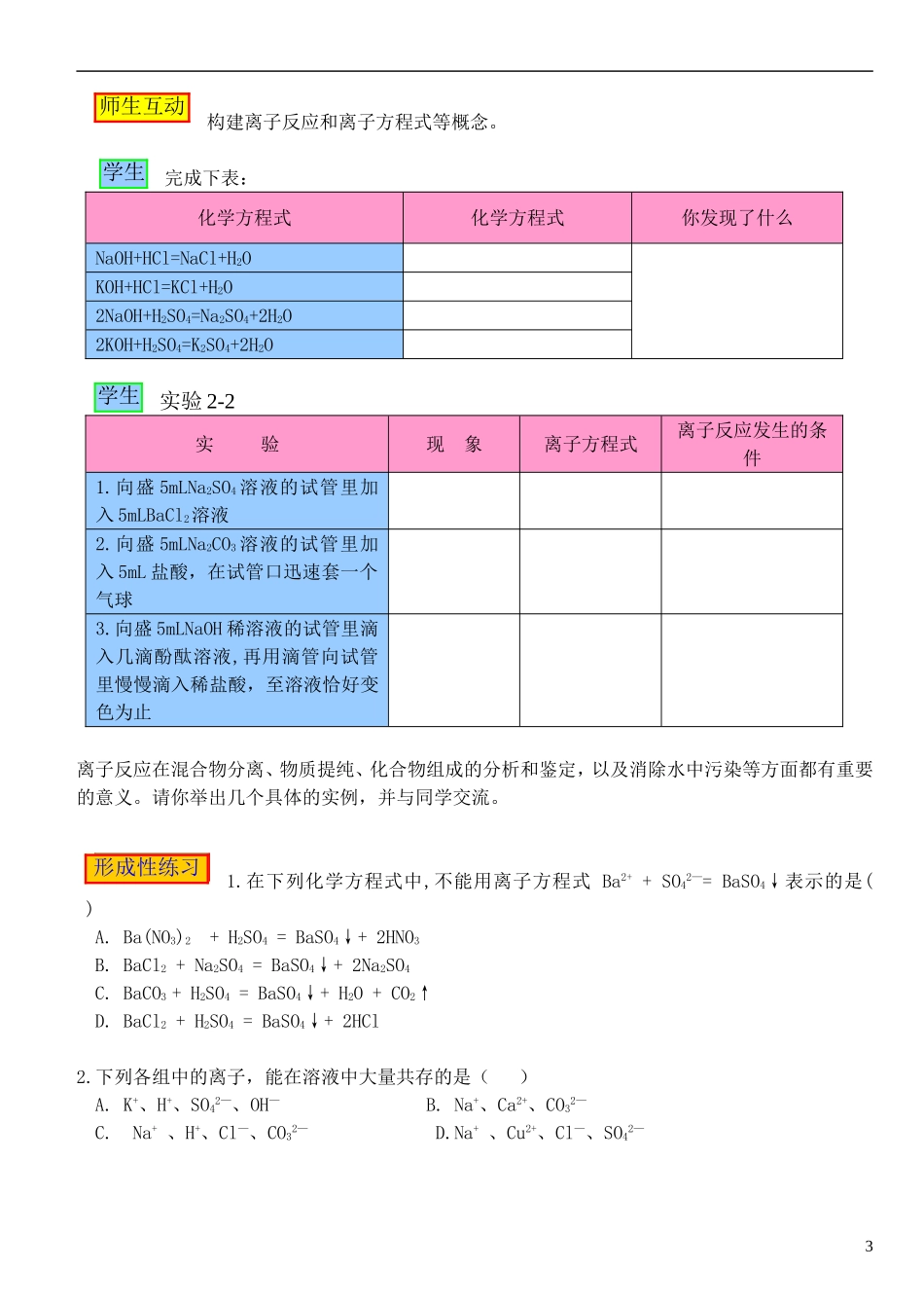高中化学《离子反应》教案4 新人教版必修1_第3页