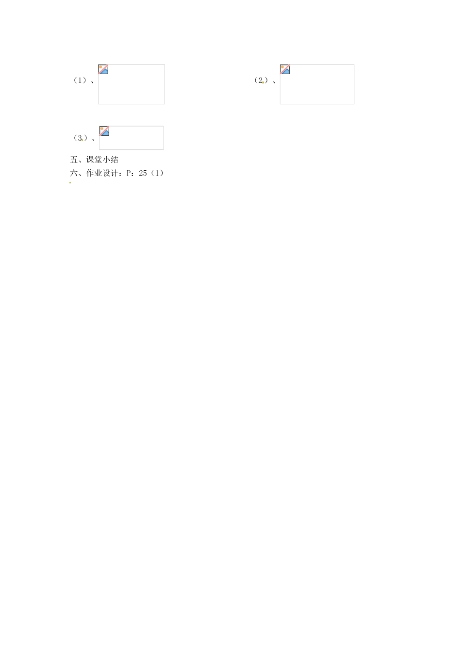 江苏省盐城市阜宁县明达初级中学八年级数学下册《7.6 一元一次不等式组（1）》教案 苏科版_第3页