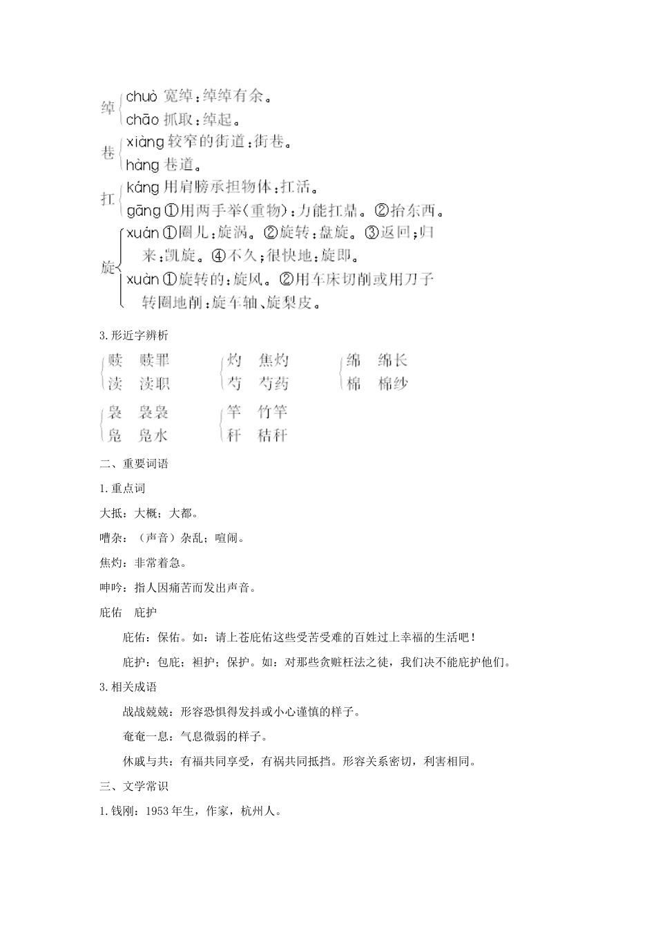 高中语文 4 唐山大地震（节选）名师导航 语文版必修1_第2页