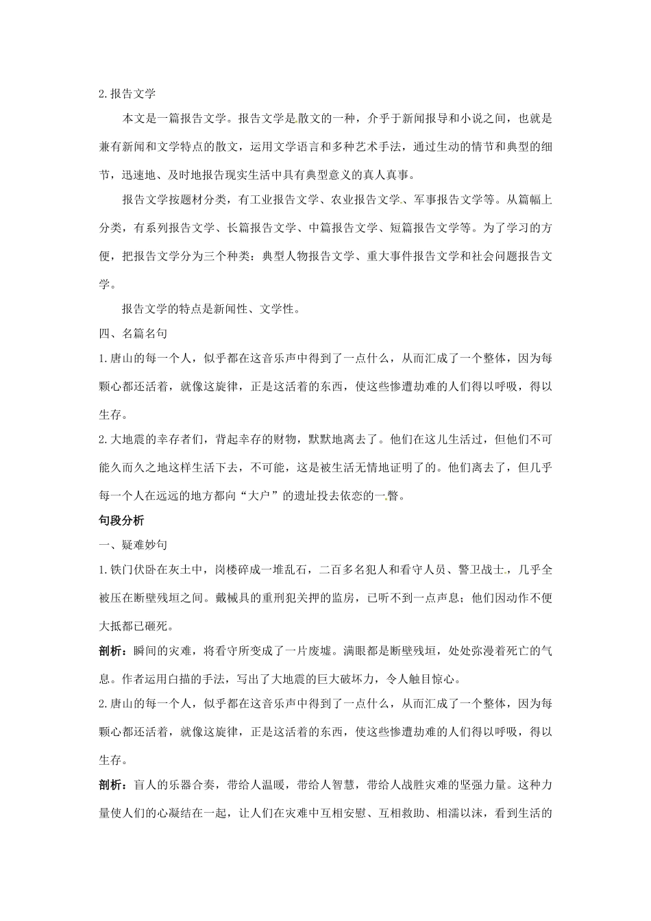 高中语文 4 唐山大地震（节选）名师导航 语文版必修1_第3页