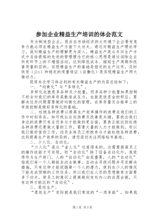 参加企业精益生产培训的体会范文