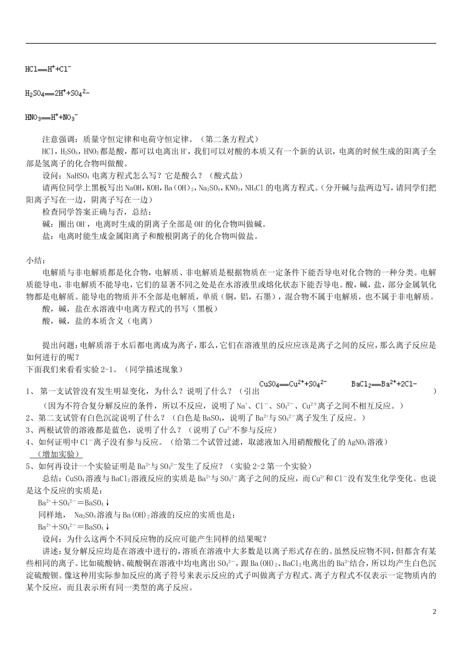 高中化学《离子反应》教案10 新人教版必修1_第2页
