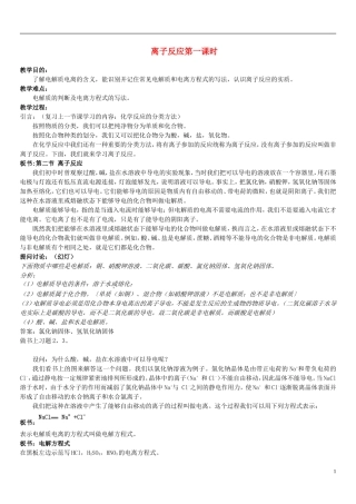 高中化学《离子反应》教案10 新人教版必修1