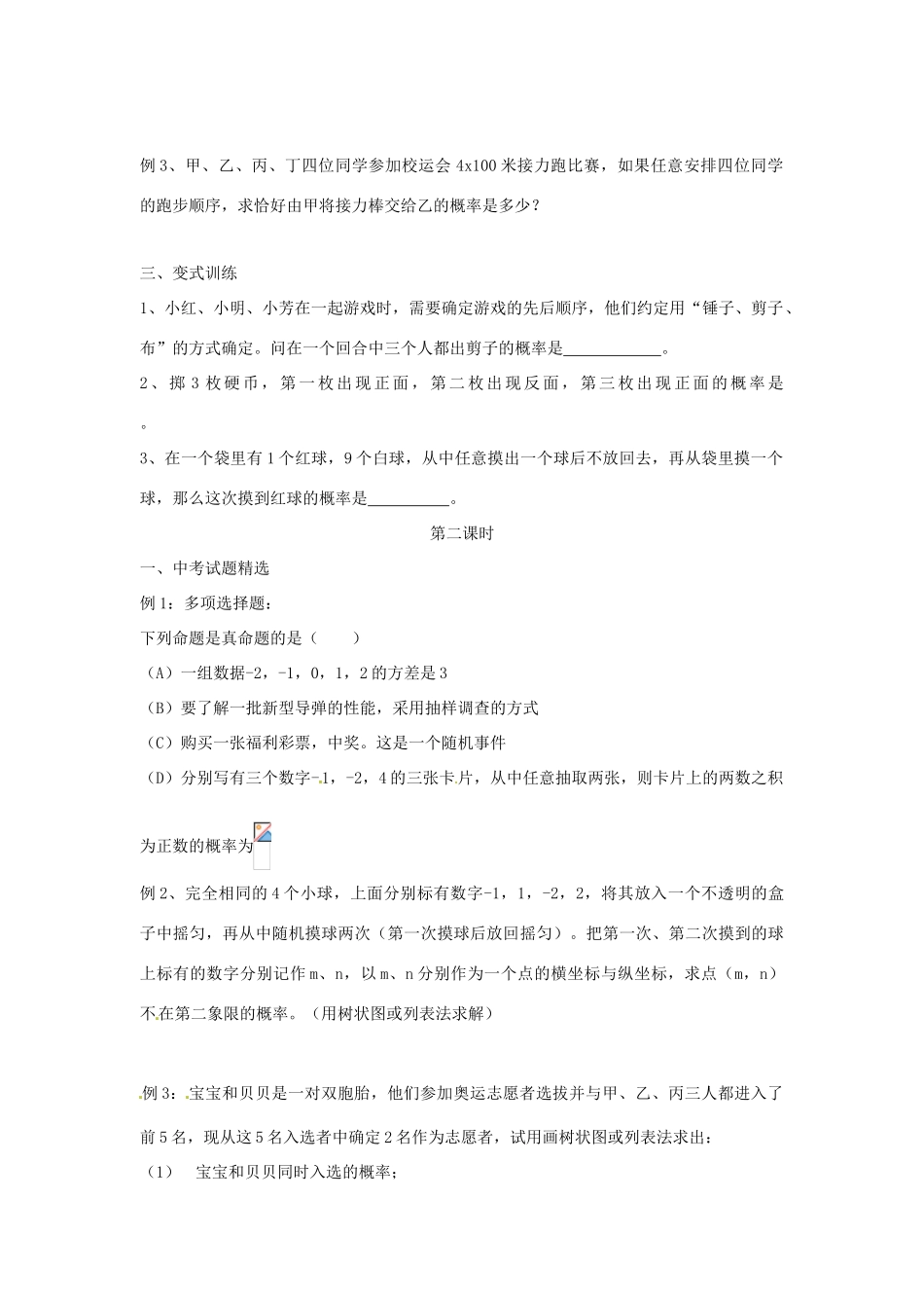 湖南省双牌县第一中学九年级数学《第五章概率的计算》复习教案 湘教版_第2页